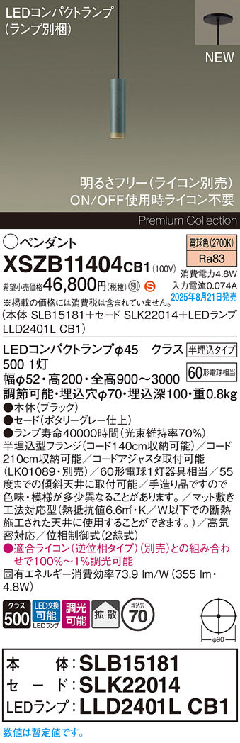 パナソニック（PANASONIC）ペンダント XSZB11404CB1