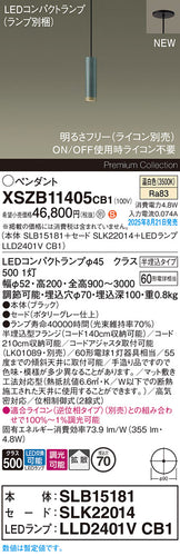 パナソニック（PANASONIC）ペンダント XSZB11405CB1