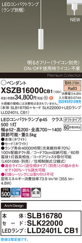 パナソニック（PANASONIC）ペンダント XSZB16000CB1