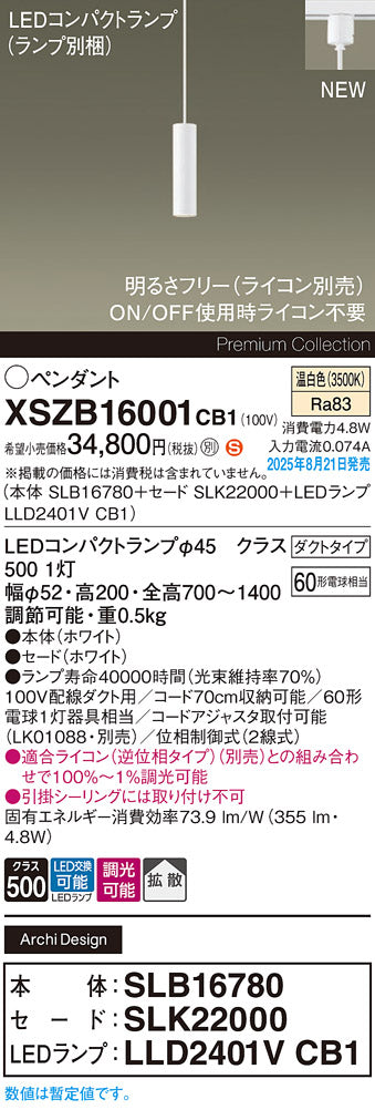 パナソニック（PANASONIC）ペンダント XSZB16001CB1