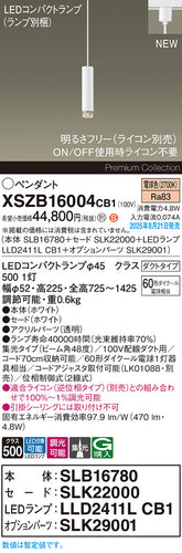 パナソニック（PANASONIC）ペンダント XSZB16004CB1