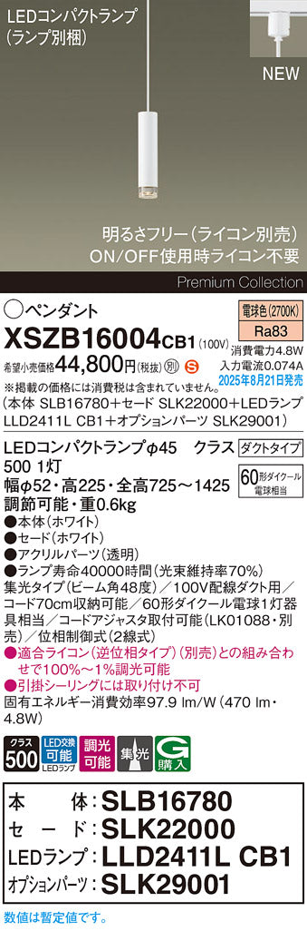 パナソニック（PANASONIC）ペンダント XSZB16004CB1