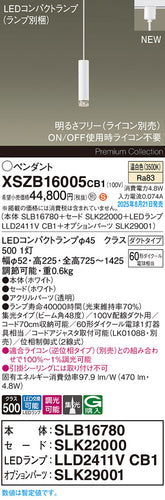 パナソニック（PANASONIC）ペンダント XSZB16005CB1