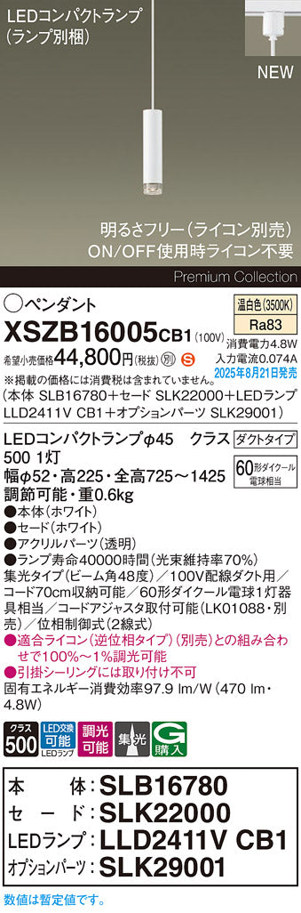 パナソニック（PANASONIC）ペンダント XSZB16005CB1