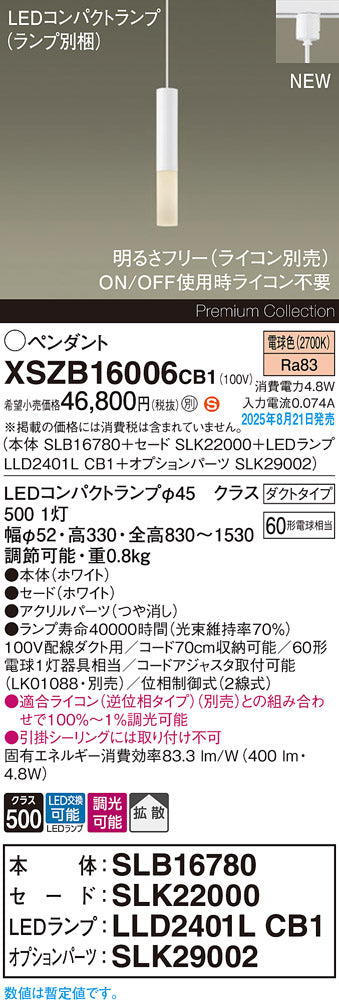 パナソニック（PANASONIC）ペンダント XSZB16006CB1