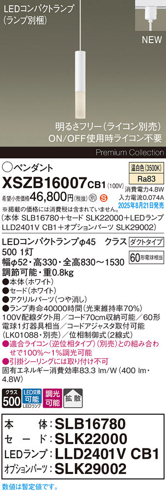 パナソニック（PANASONIC）ペンダント XSZB16007CB1