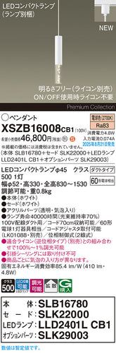 パナソニック（PANASONIC）ペンダント XSZB16008CB1