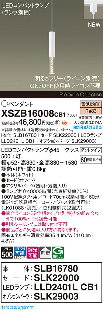 パナソニック（PANASONIC）ペンダント XSZB16008CB1