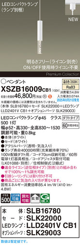 パナソニック（PANASONIC）ペンダント XSZB16009CB1