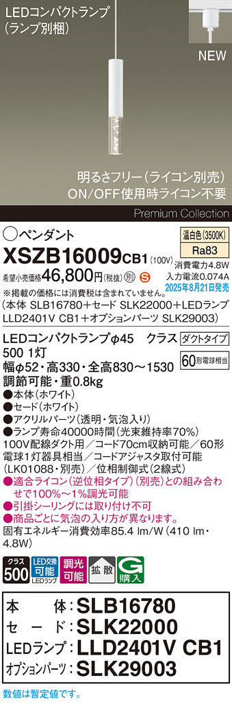パナソニック（PANASONIC）ペンダント XSZB16009CB1