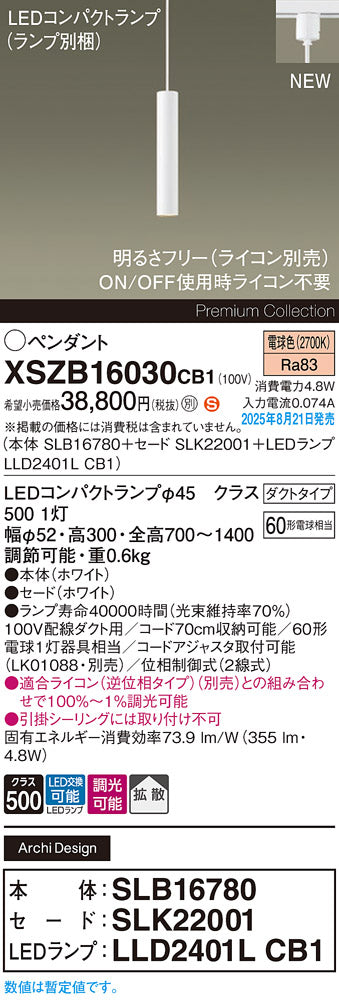 パナソニック（PANASONIC）ペンダント XSZB16030CB1