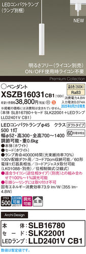 パナソニック（PANASONIC）ペンダント XSZB16031CB1