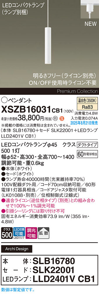 パナソニック（PANASONIC）ペンダント XSZB16031CB1