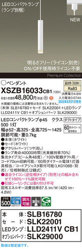 パナソニック（PANASONIC）ペンダント XSZB16033CB1