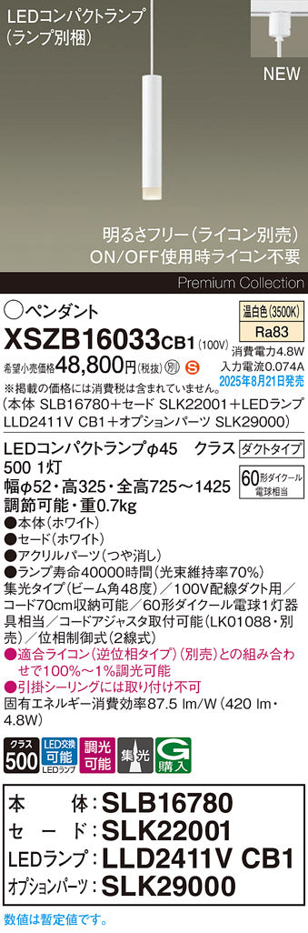 パナソニック（PANASONIC）ペンダント XSZB16033CB1
