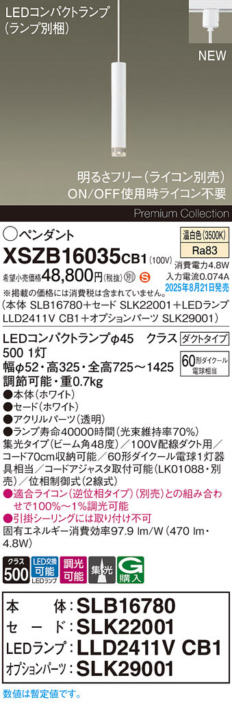 パナソニック（PANASONIC）ペンダント XSZB16035CB1