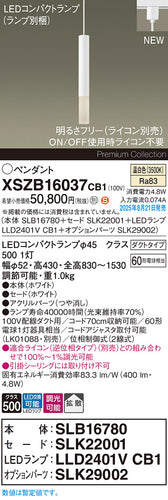 パナソニック（PANASONIC）ペンダント XSZB16037CB1