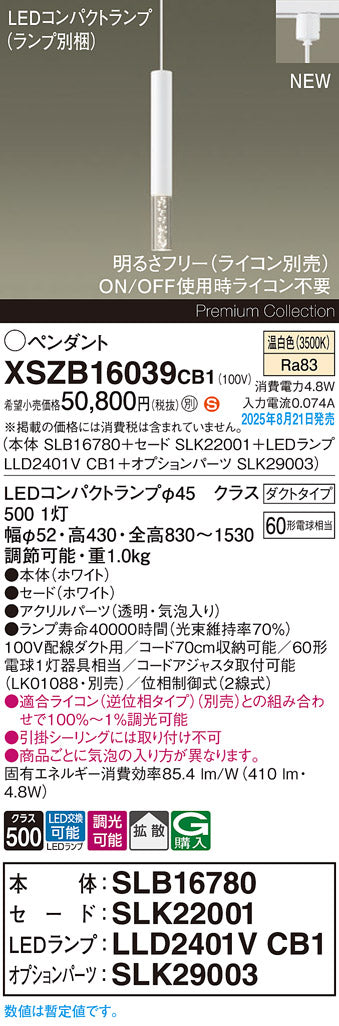 パナソニック（PANASONIC）ペンダント XSZB16039CB1