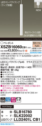 パナソニック（PANASONIC）ペンダント XSZB16060CB1