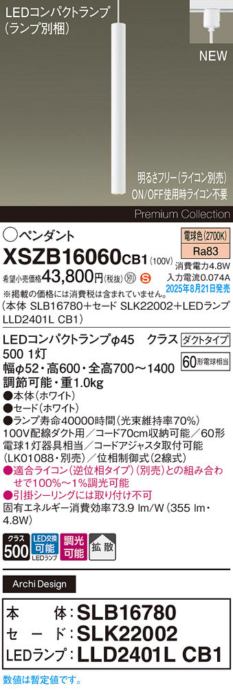 パナソニック（PANASONIC）ペンダント XSZB16060CB1