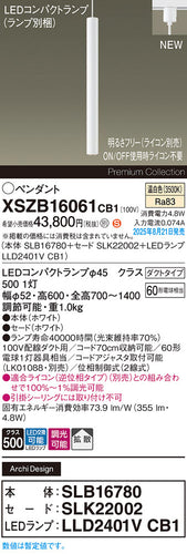 パナソニック（PANASONIC）ペンダント XSZB16061CB1