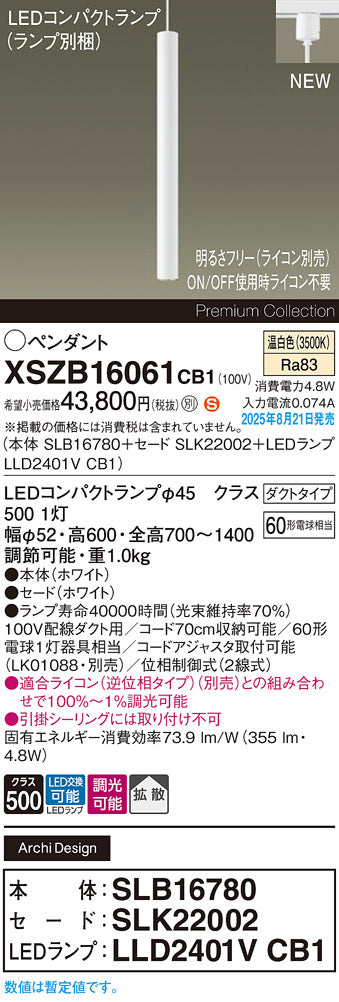 パナソニック（PANASONIC）ペンダント XSZB16061CB1