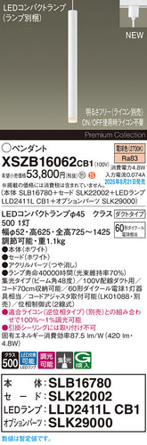 パナソニック（PANASONIC）ペンダント XSZB16062CB1