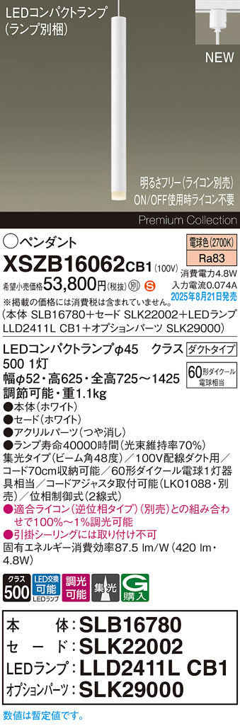 パナソニック（PANASONIC）ペンダント XSZB16062CB1