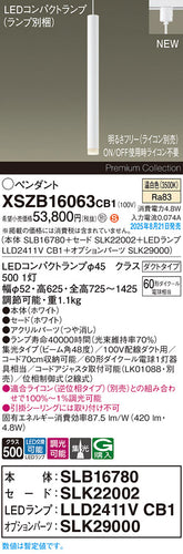 パナソニック（PANASONIC）ペンダント XSZB16063CB1