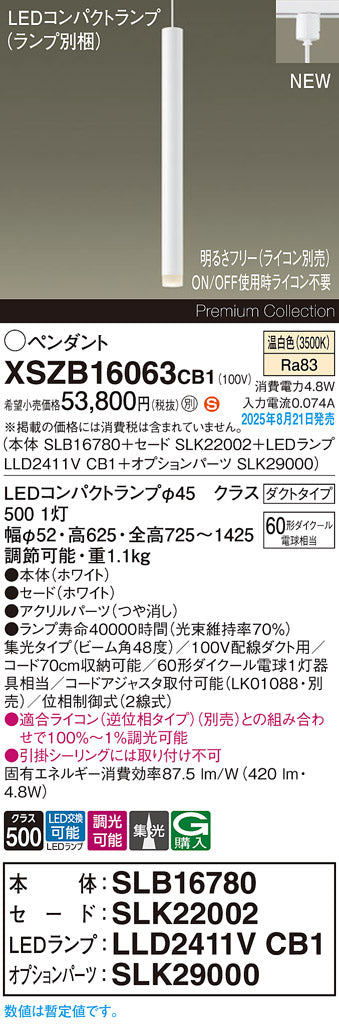 パナソニック（PANASONIC）ペンダント XSZB16063CB1