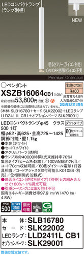 パナソニック（PANASONIC）ペンダント XSZB16064CB1