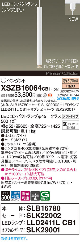 パナソニック（PANASONIC）ペンダント XSZB16064CB1