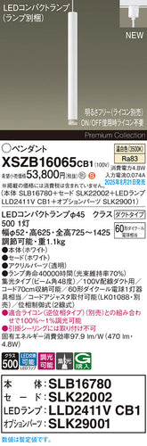 パナソニック（PANASONIC）ペンダント XSZB16065CB1