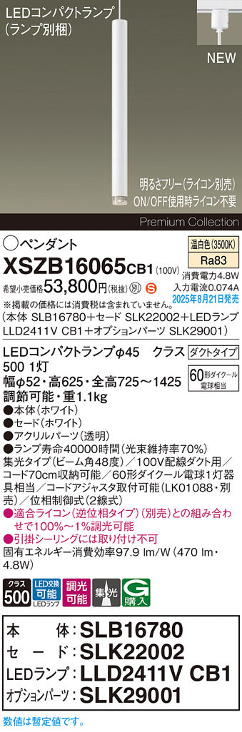 パナソニック（PANASONIC）ペンダント XSZB16065CB1