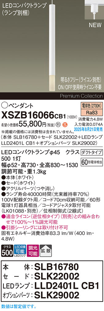 パナソニック（PANASONIC）ペンダント XSZB16066CB1