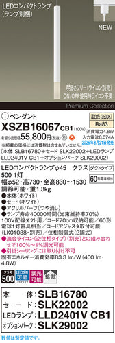 パナソニック（PANASONIC）ペンダント XSZB16067CB1