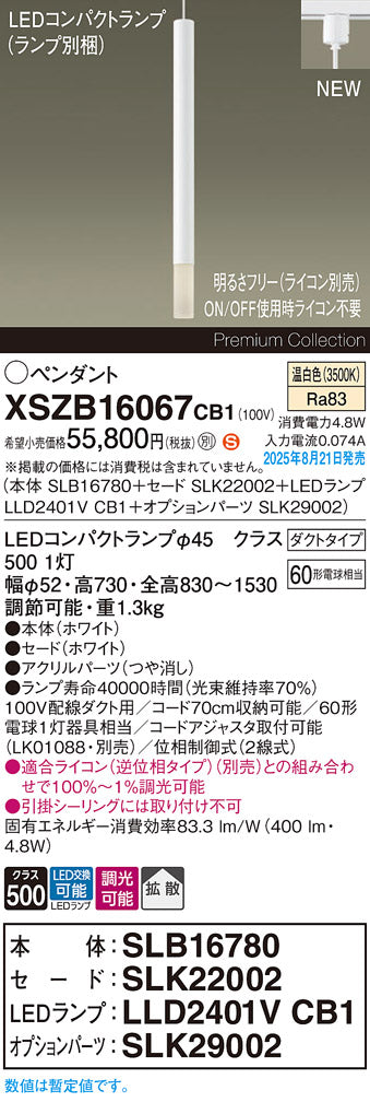 パナソニック（PANASONIC）ペンダント XSZB16067CB1