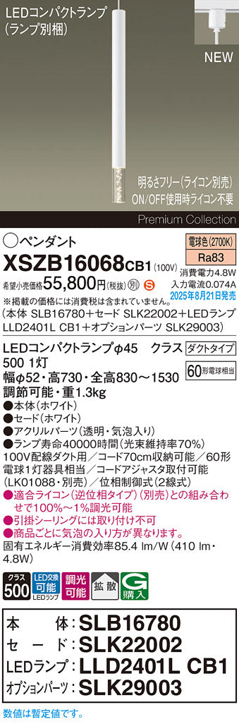 パナソニック（PANASONIC）ペンダント XSZB16068CB1