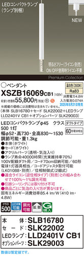 パナソニック（PANASONIC）ペンダント XSZB16069CB1