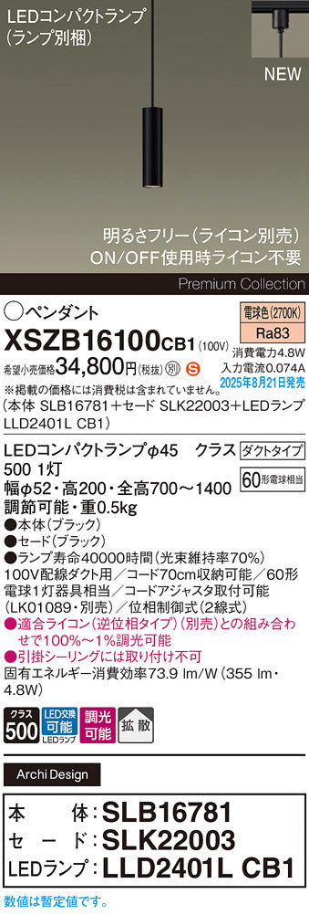 パナソニック（PANASONIC）ペンダント XSZB16100CB1