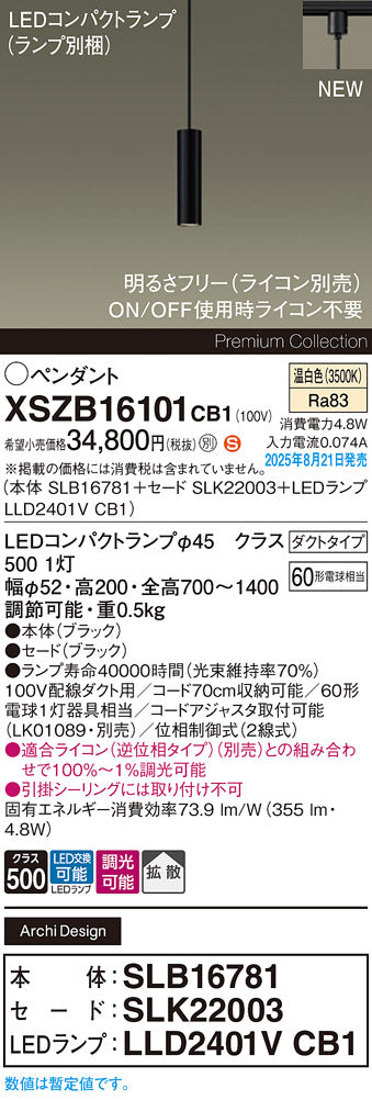 パナソニック（PANASONIC）ペンダント XSZB16101CB1