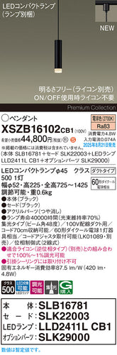 パナソニック（PANASONIC）ペンダント XSZB16102CB1