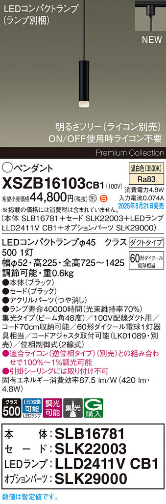 パナソニック（PANASONIC）ペンダント XSZB16103CB1