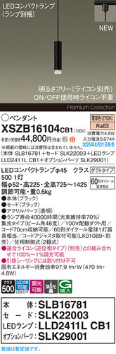 パナソニック（PANASONIC）ペンダント XSZB16104CB1