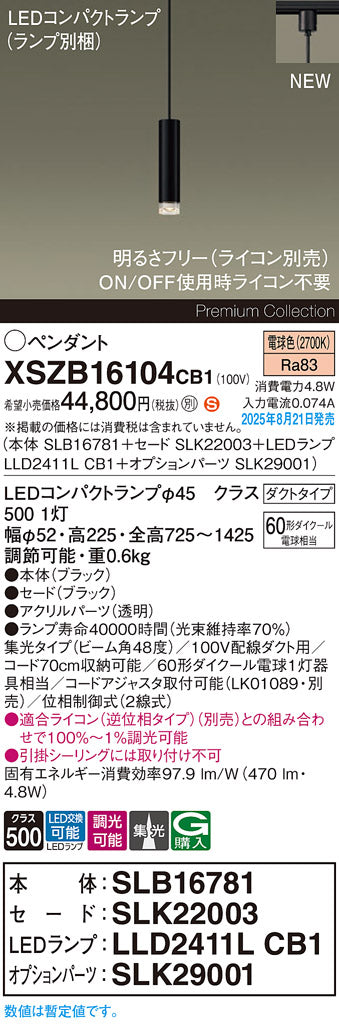 パナソニック（PANASONIC）ペンダント XSZB16104CB1