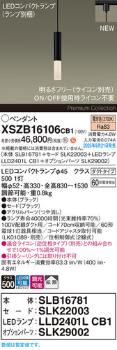パナソニック（PANASONIC）ペンダント XSZB16106CB1