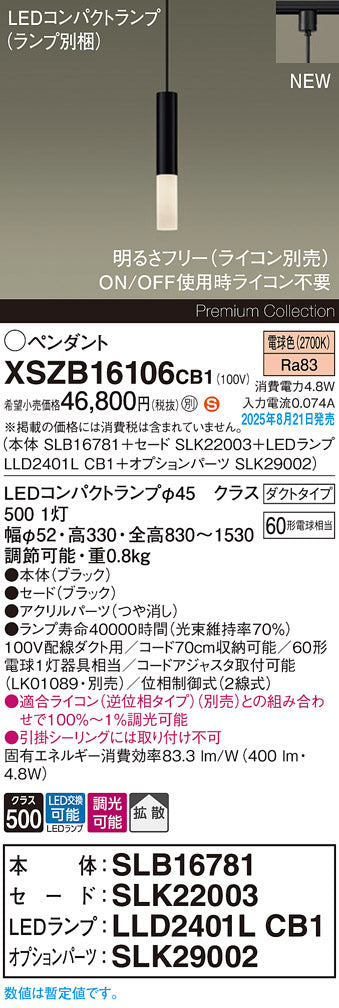 パナソニック（PANASONIC）ペンダント XSZB16106CB1
