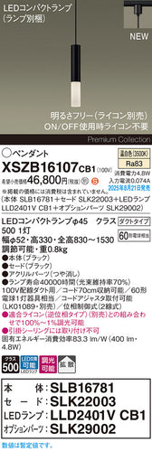 パナソニック（PANASONIC）ペンダント XSZB16107CB1