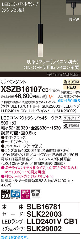 パナソニック（PANASONIC）ペンダント XSZB16107CB1