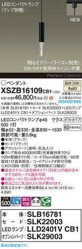 パナソニック（PANASONIC）ペンダント XSZB16109CB1